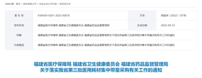 福建医保局.jpg